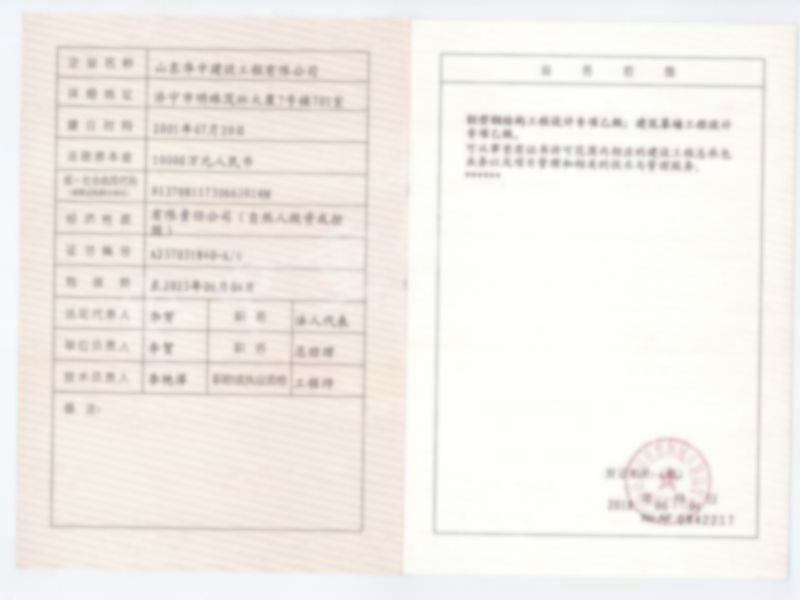 設(shè)計(jì)資質(zhì)